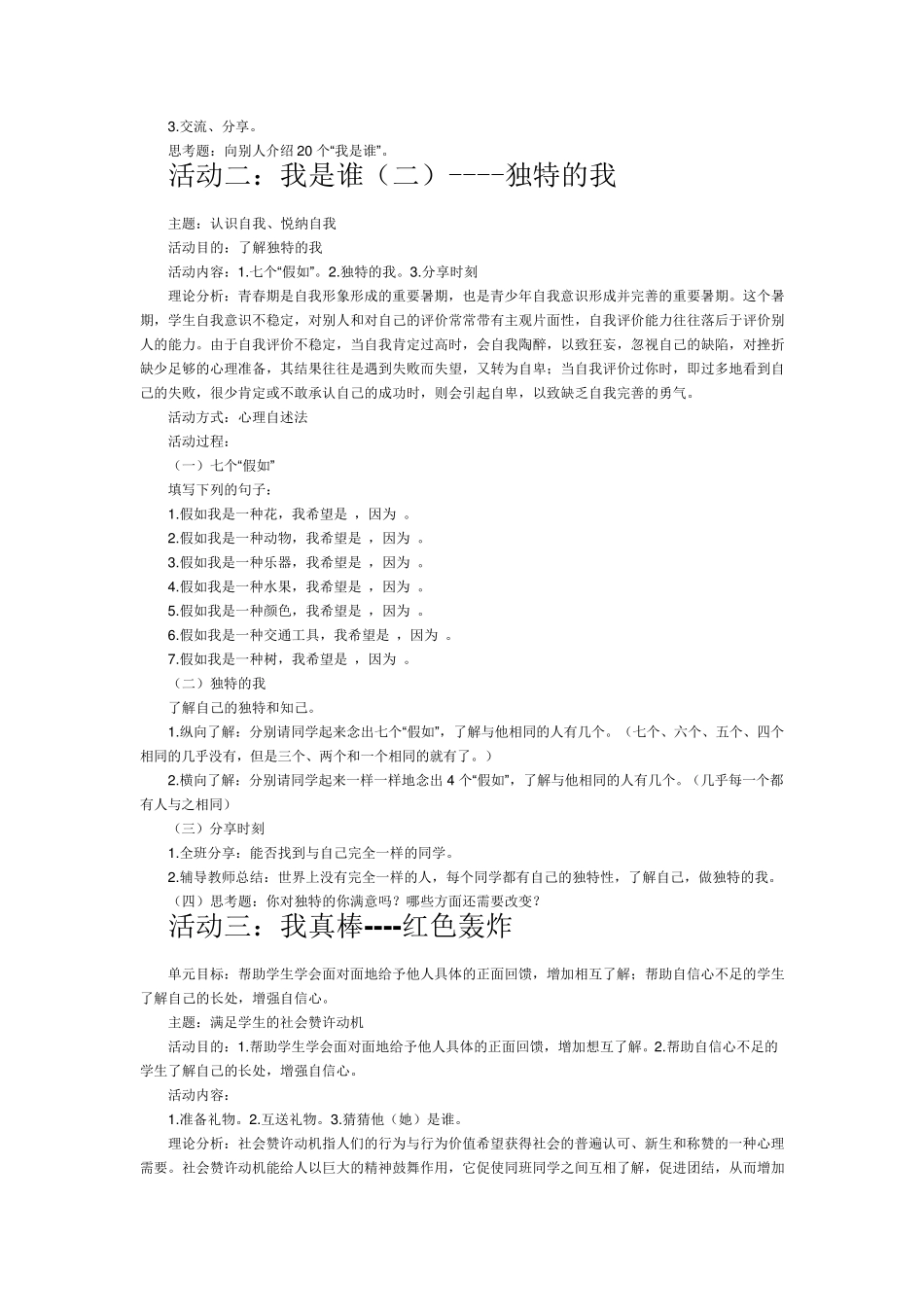 大学生团体心理辅导中学生心理游戏_第2页