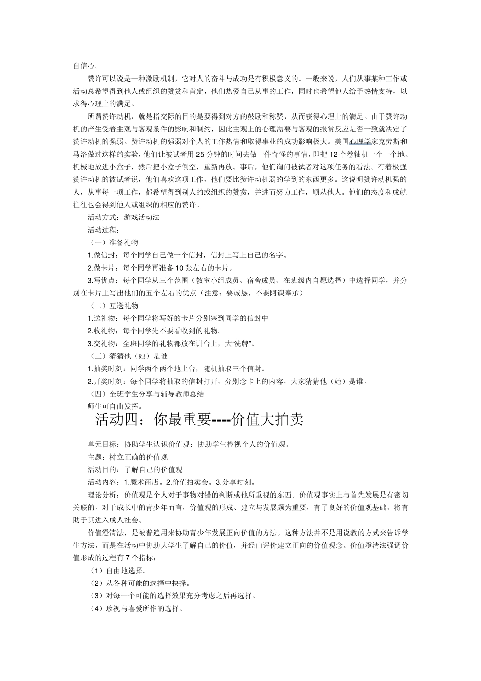 大学生团体心理辅导中学生心理游戏_第3页
