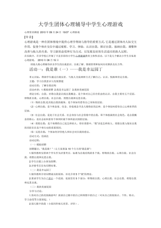大学生团体心理辅导中学生心理游戏