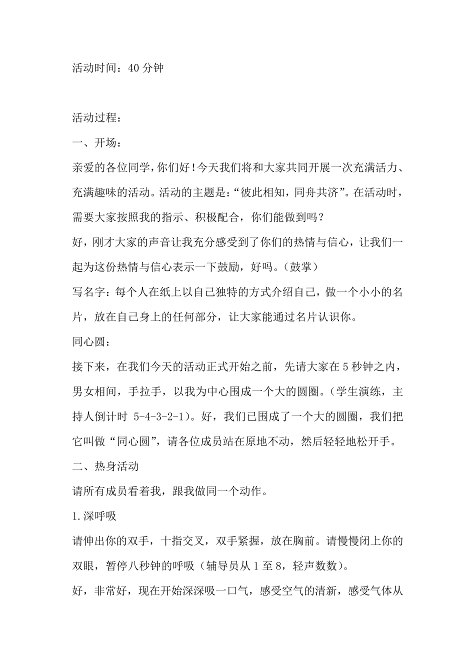 大学生团体心理辅导活动方案_第2页