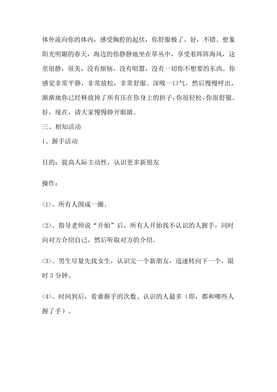大学生团体心理辅导活动方案_第3页