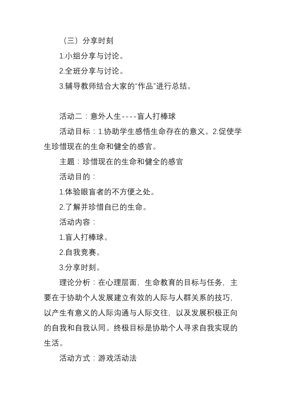 大学生团体心理辅导生命教育心理辅导活动_第3页