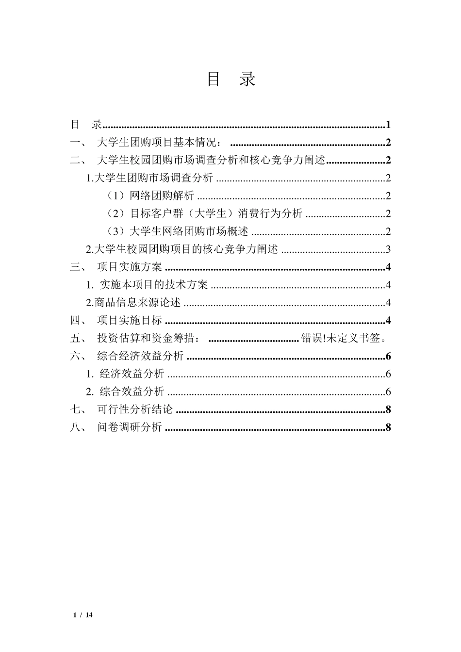 大学生团购项目可行性分析_第2页