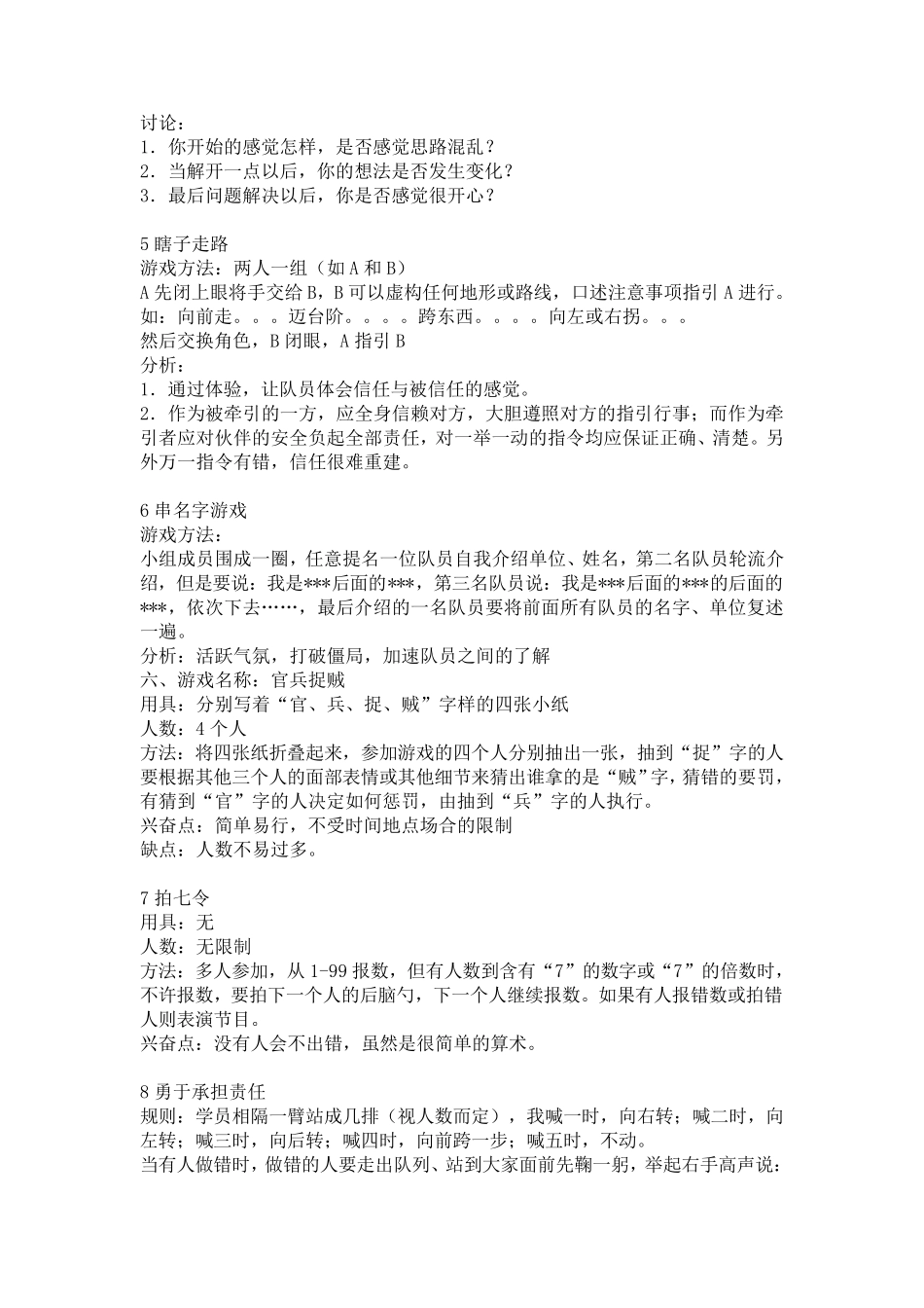 大学生团队游戏大全集_第2页