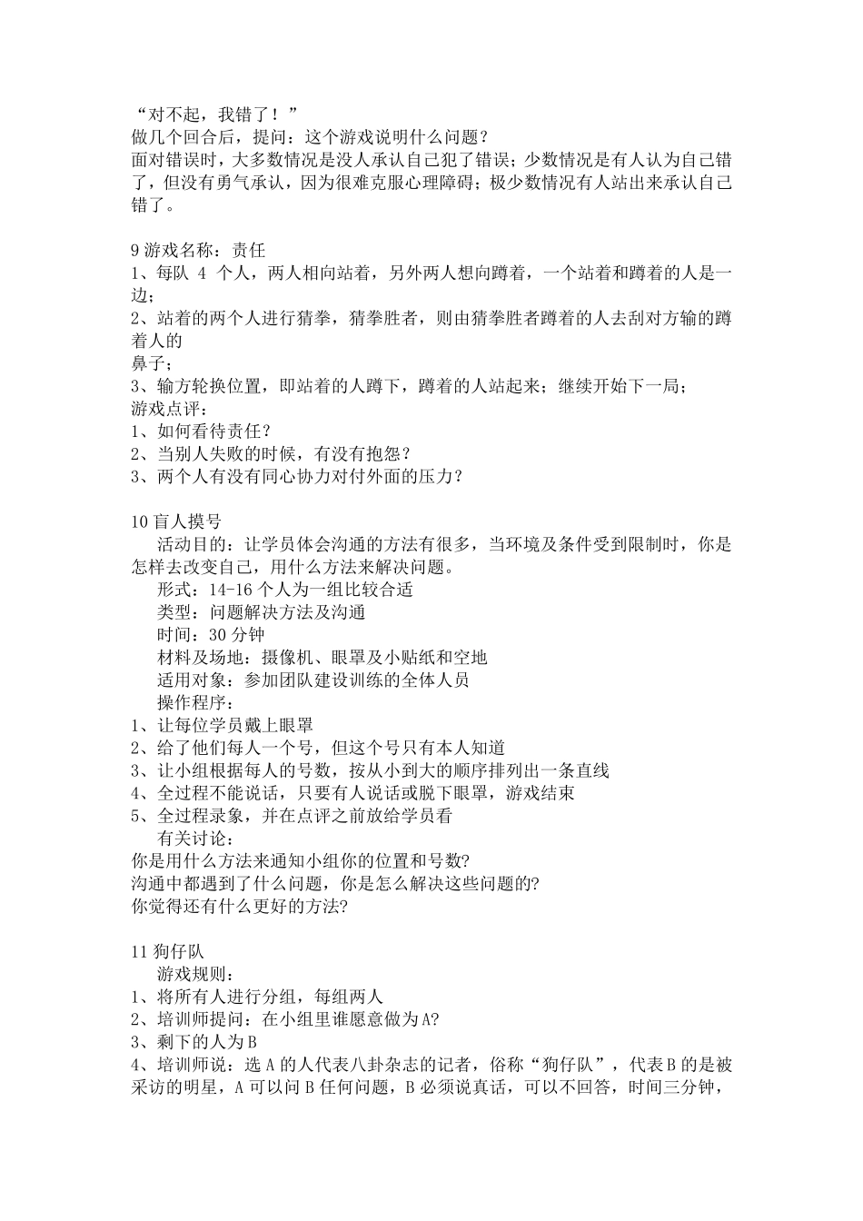 大学生团队游戏大全集_第3页