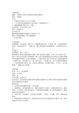 大学生团队游戏大全集