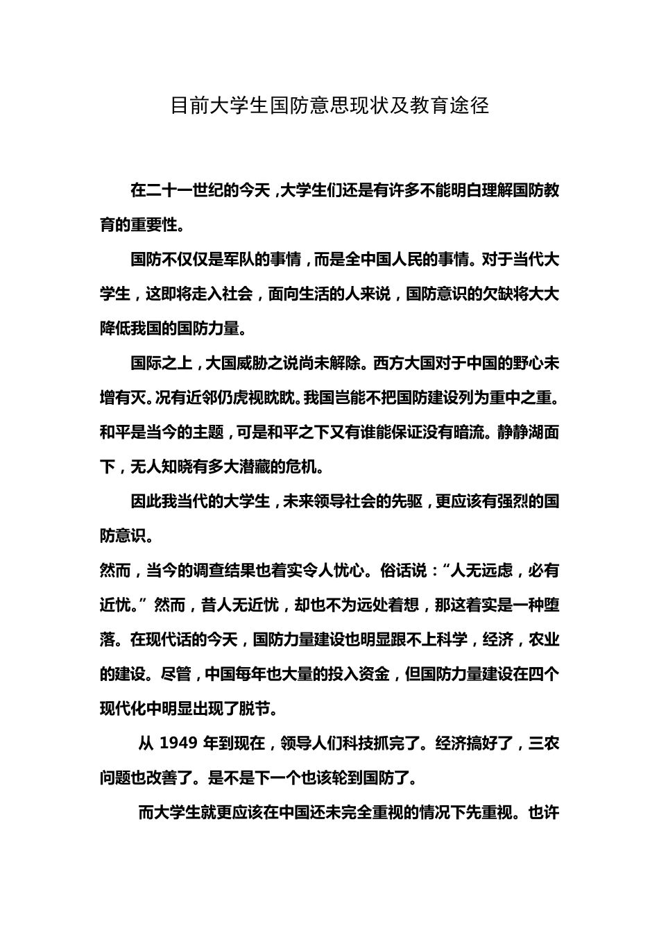 大学生国防意识调查报告_第1页
