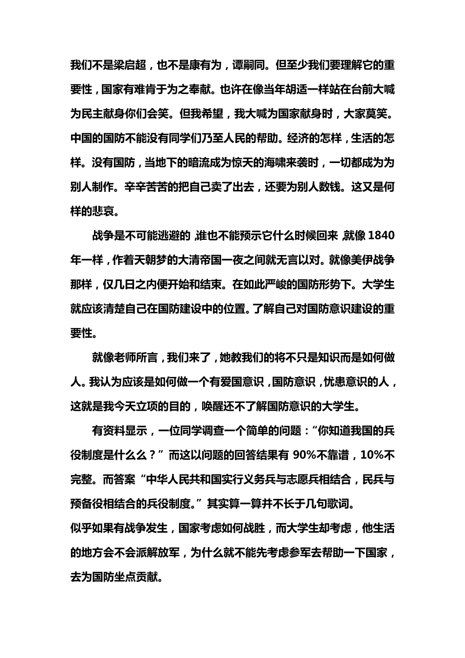 大学生国防意识调查报告_第2页
