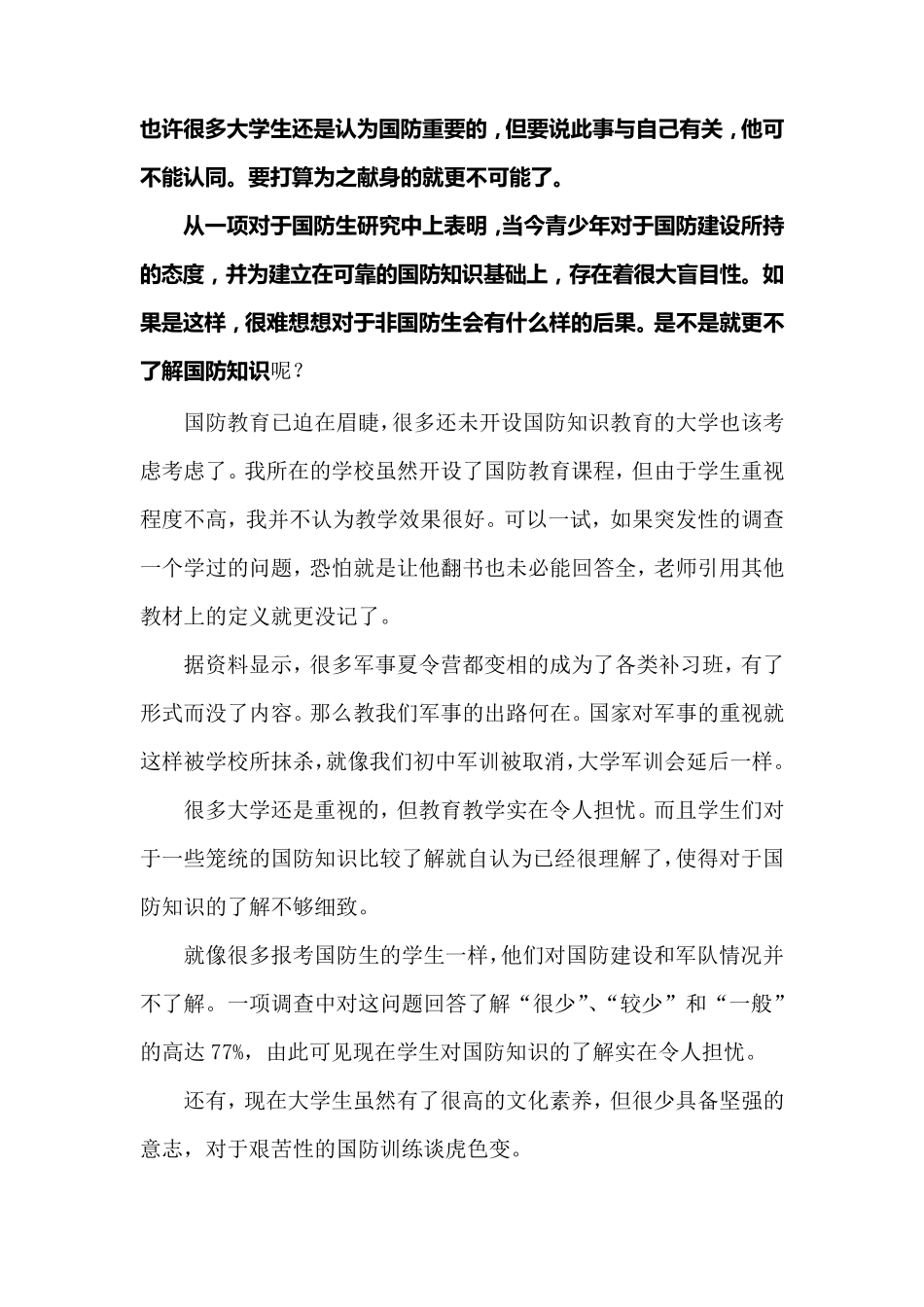 大学生国防意识调查报告_第3页