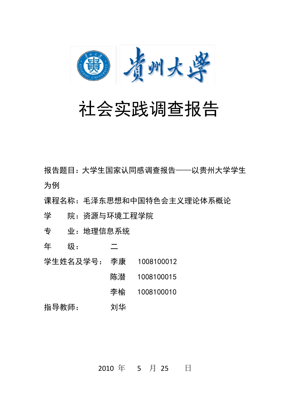 大学生国家认同感调查报告_第1页