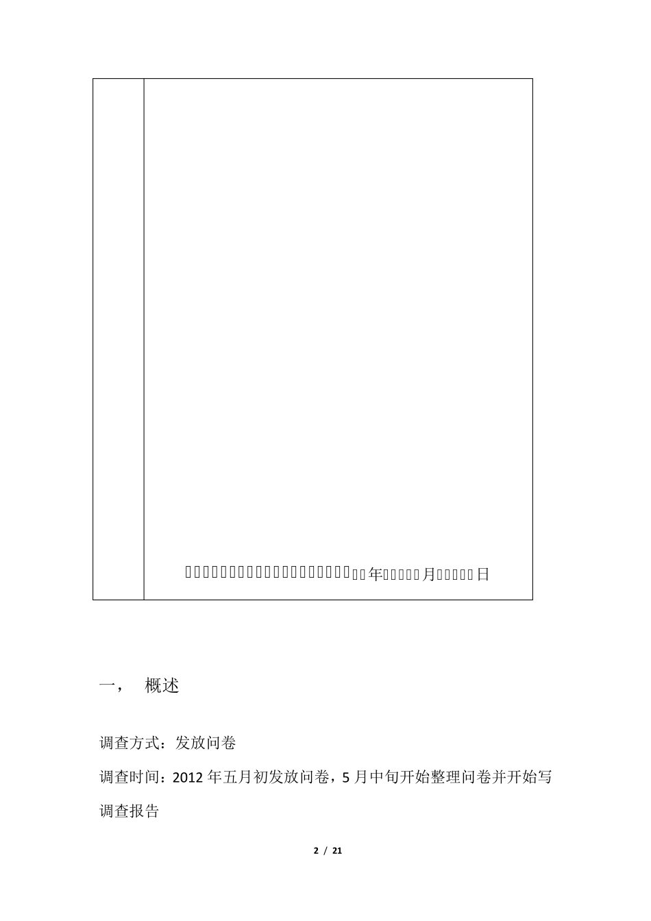 大学生国家认同感调查报告_第3页