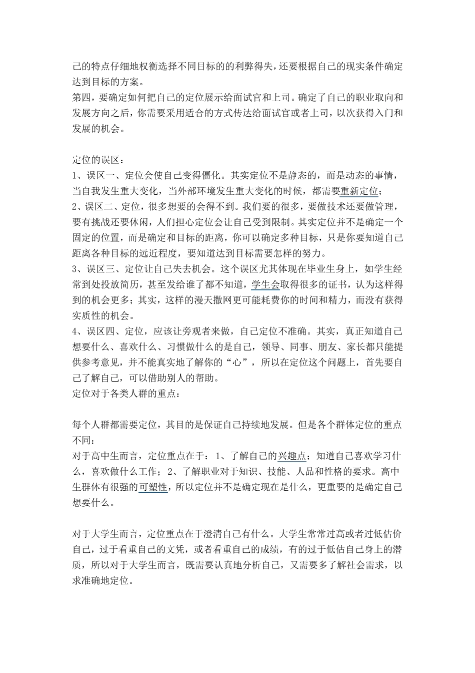 大学生在社会扮演的角色_第3页