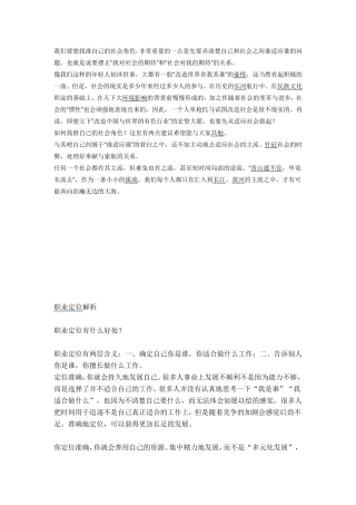 大学生在社会扮演的角色