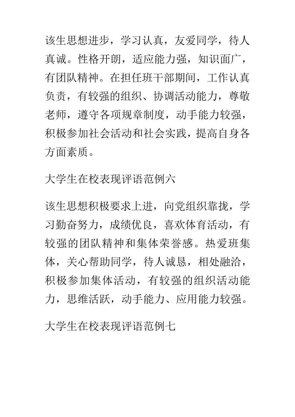 大学生在校表现评语范例_第3页