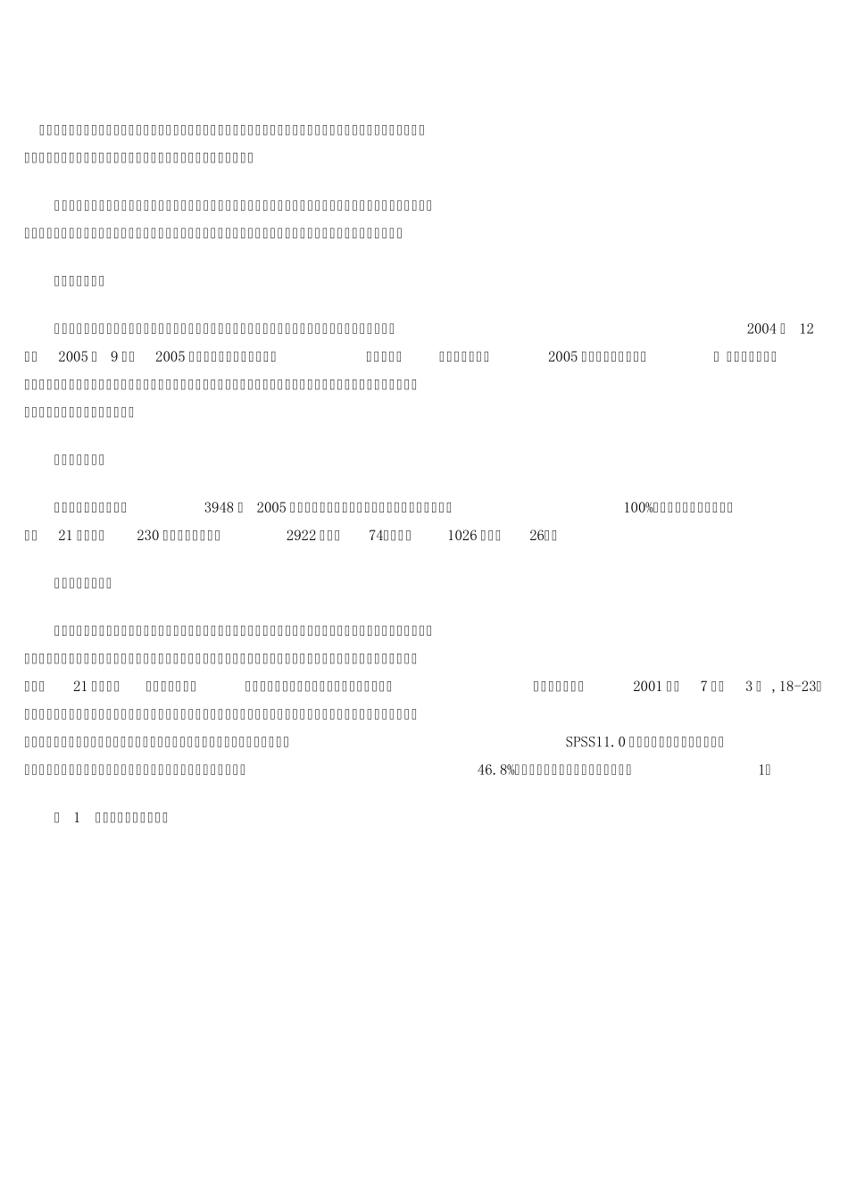 大学生在选择职业时都会受到一定动机的支配_第1页