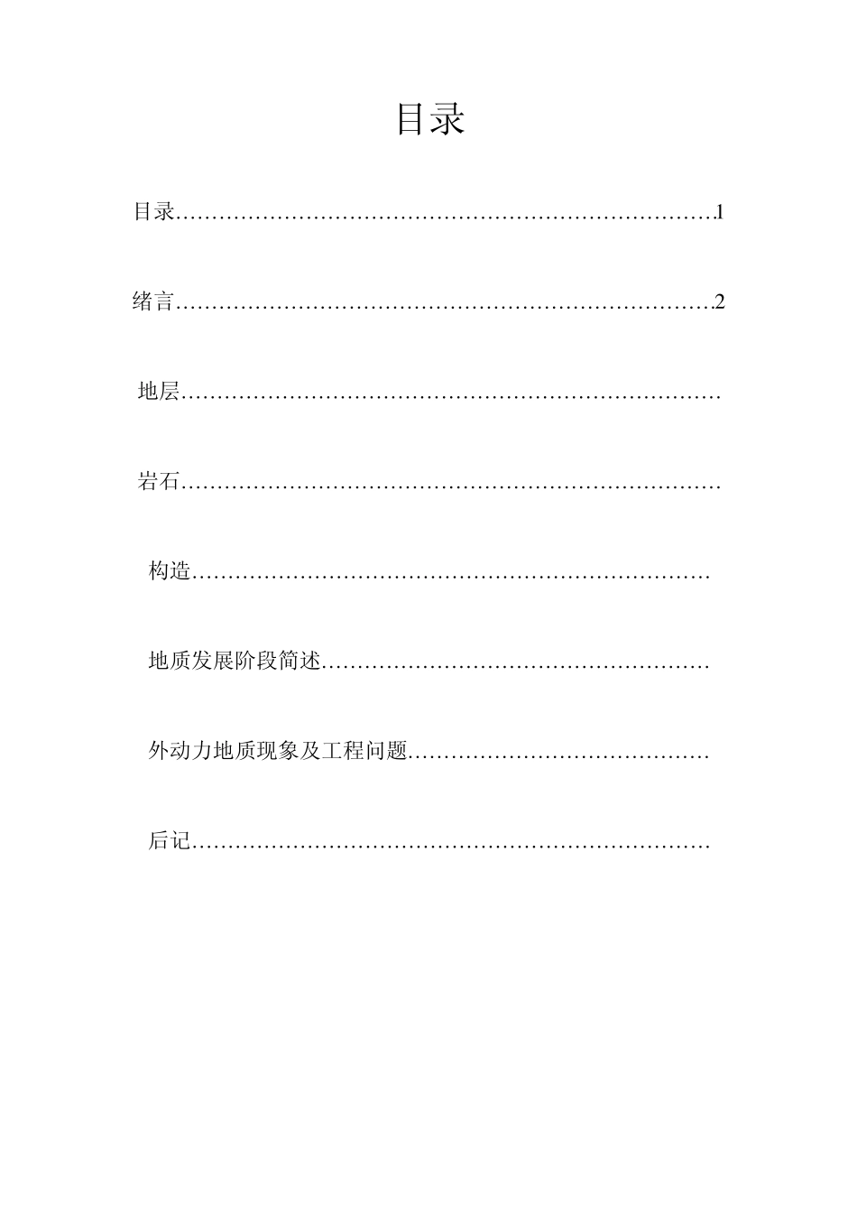 大学生地质实习报告(南京)_第1页