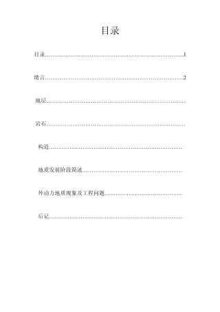 大学生地质实习报告(南京)