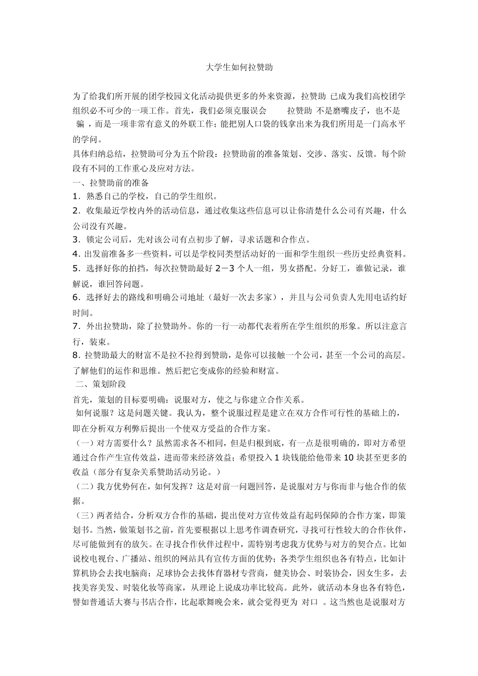 大学生外联部拉赞助经验_第1页