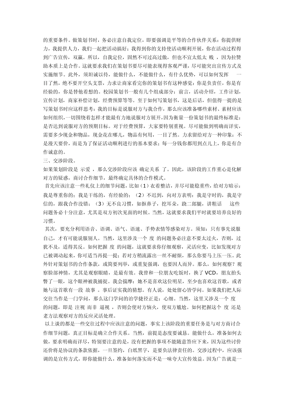 大学生外联部拉赞助经验_第2页