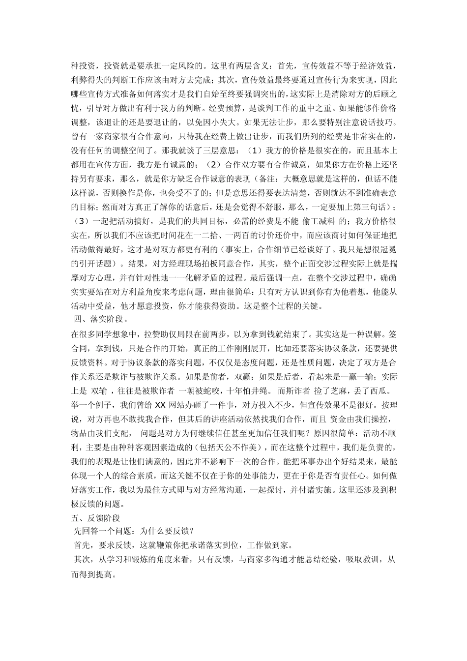 大学生外联部拉赞助经验_第3页