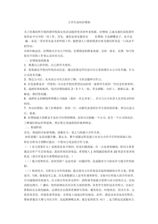 大学生外联部拉赞助经验