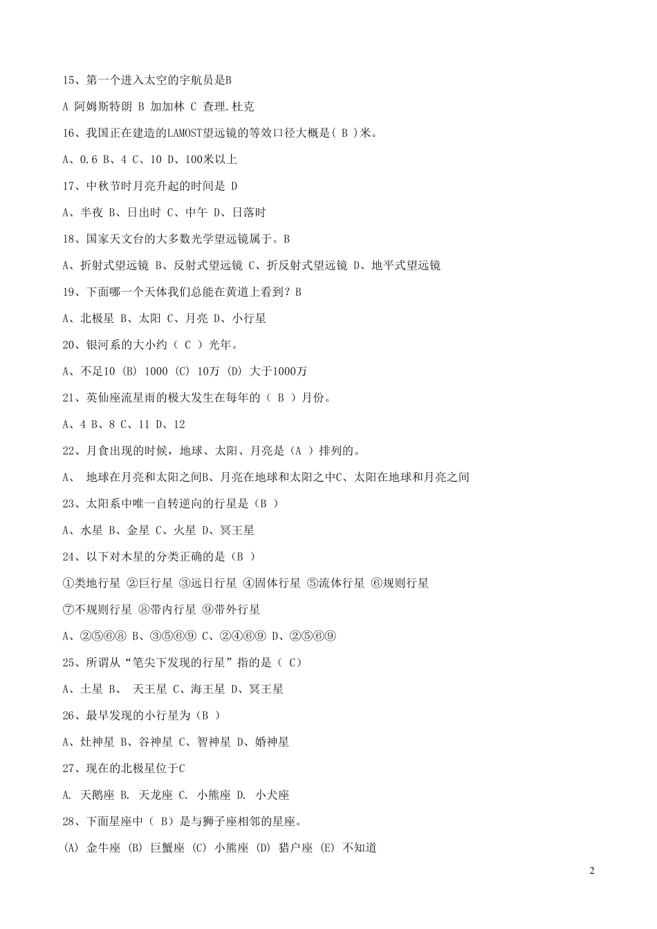 大学生天文知识竞赛题库_第2页
