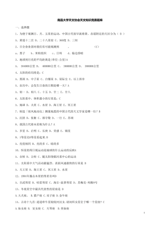 大学生天文知识竞赛题库