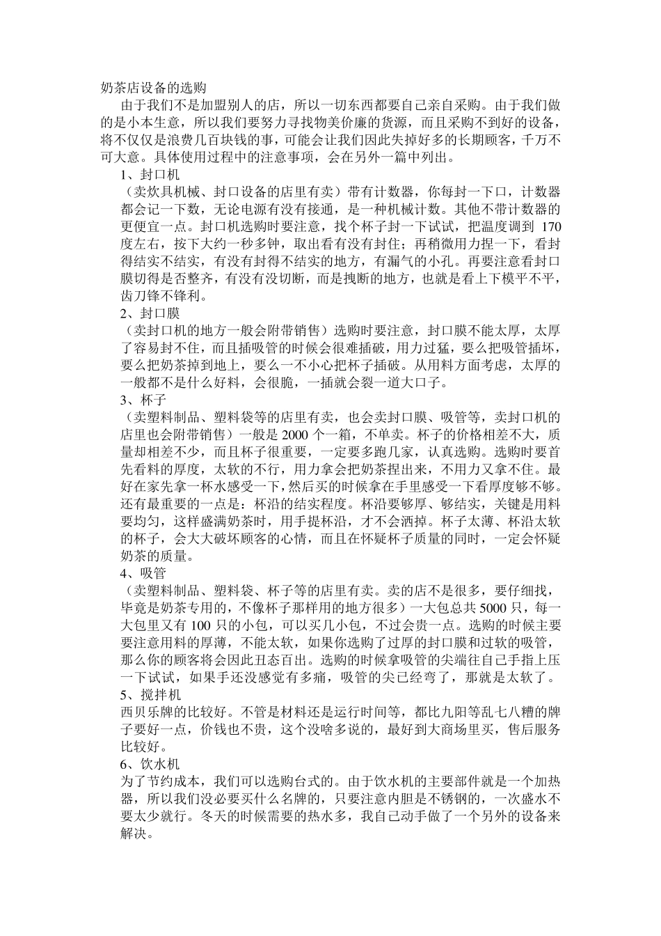 大学生奶茶店创业计划书_第2页