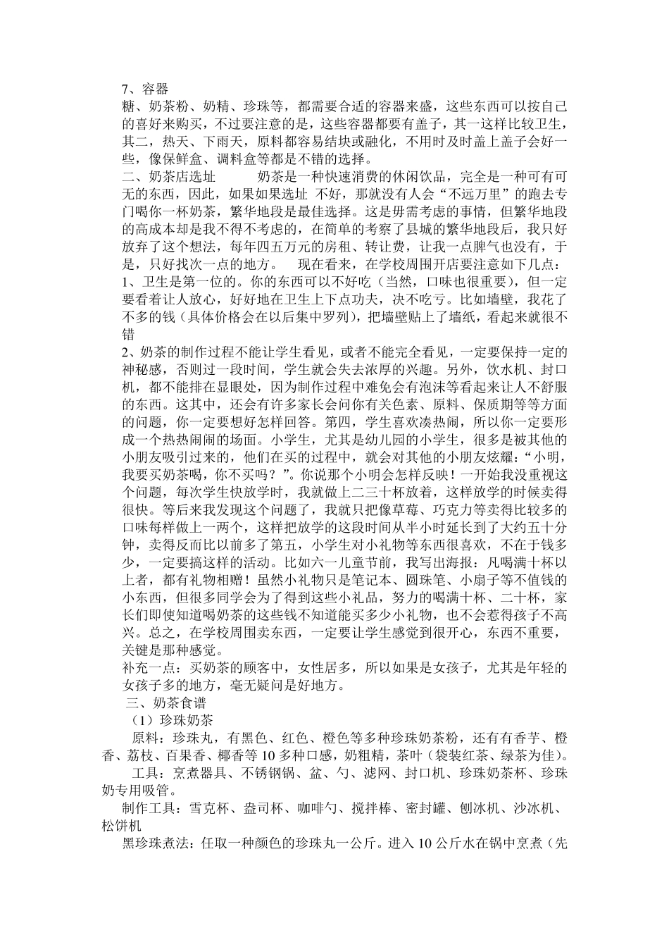 大学生奶茶店创业计划书_第3页