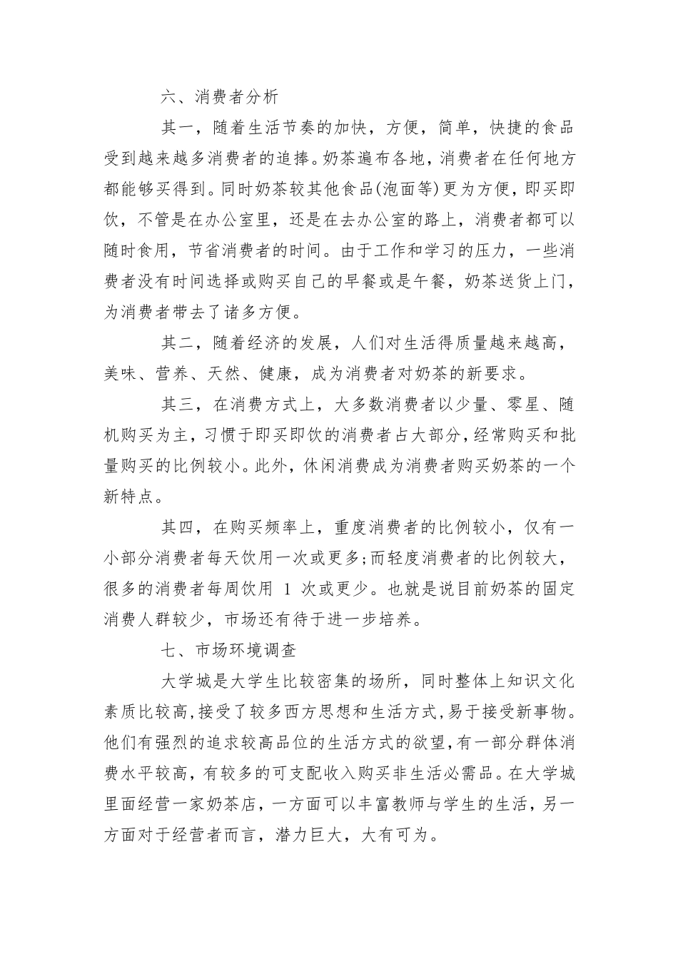 大学生奶茶消费情况调查报告_第2页