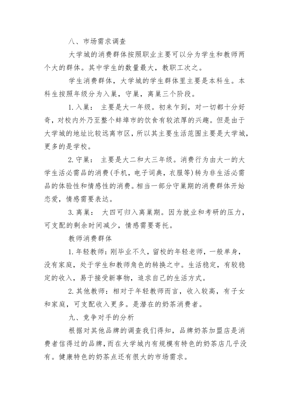 大学生奶茶消费情况调查报告_第3页