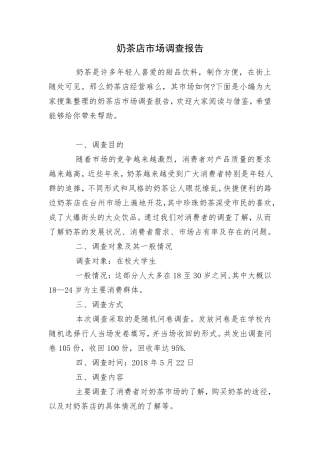 大学生奶茶消费情况调查报告