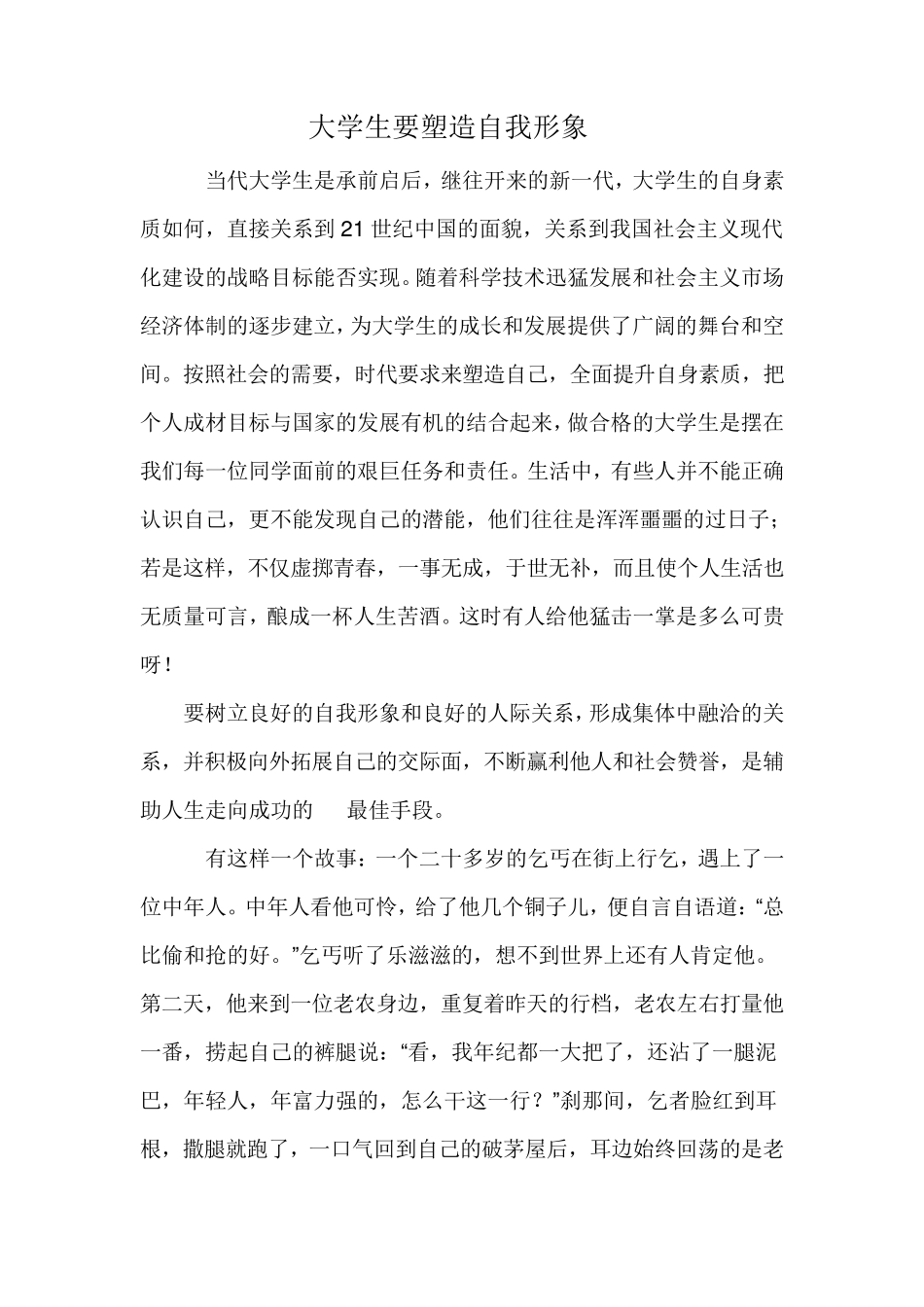 大学生如何塑造自我形象_第1页