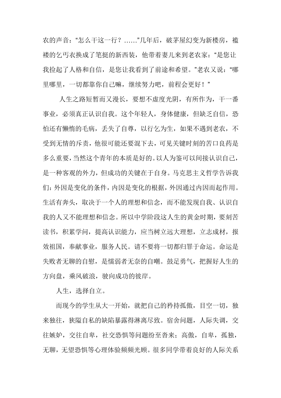 大学生如何塑造自我形象_第2页