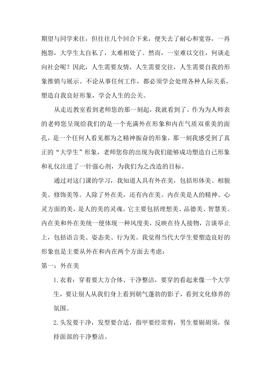 大学生如何塑造自我形象_第3页