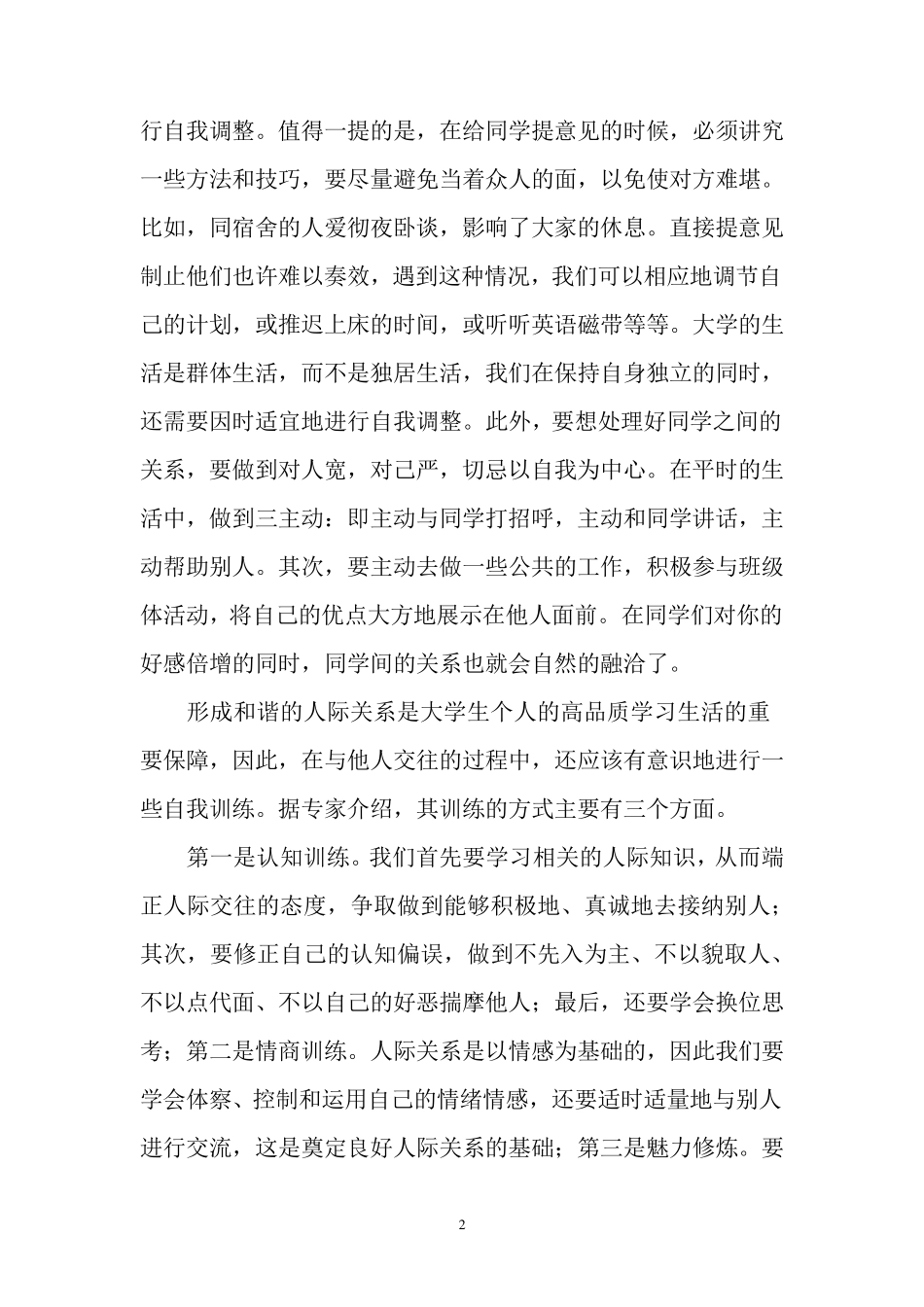 大学生如何建立良好的人际关系_第2页