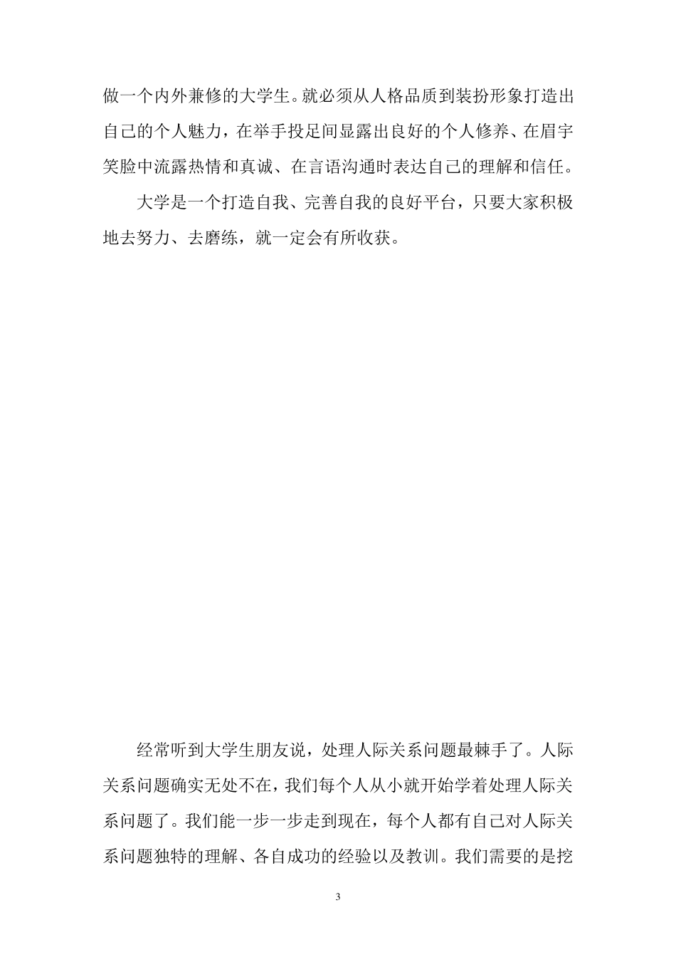 大学生如何建立良好的人际关系_第3页