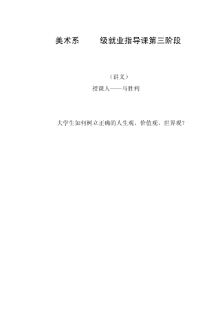 大学生如何树立正确的人生观、价值观、世界观