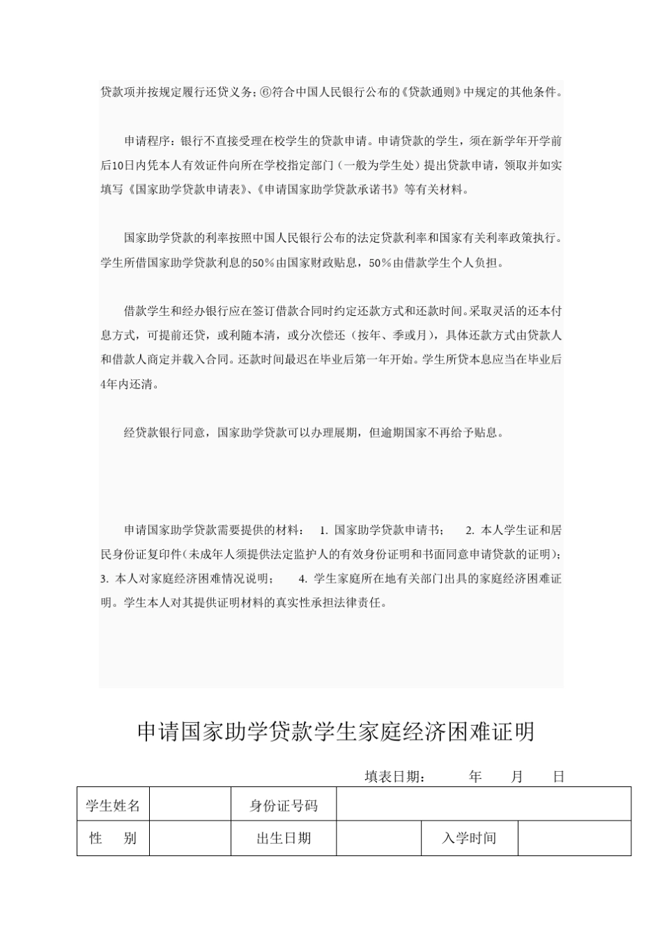 大学生如何申请助学贷款及有关要写的表格_第2页