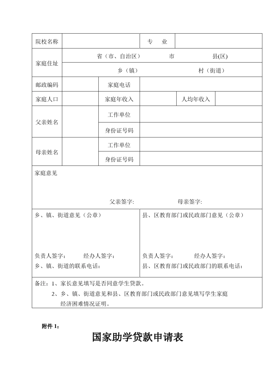 大学生如何申请助学贷款及有关要写的表格_第3页