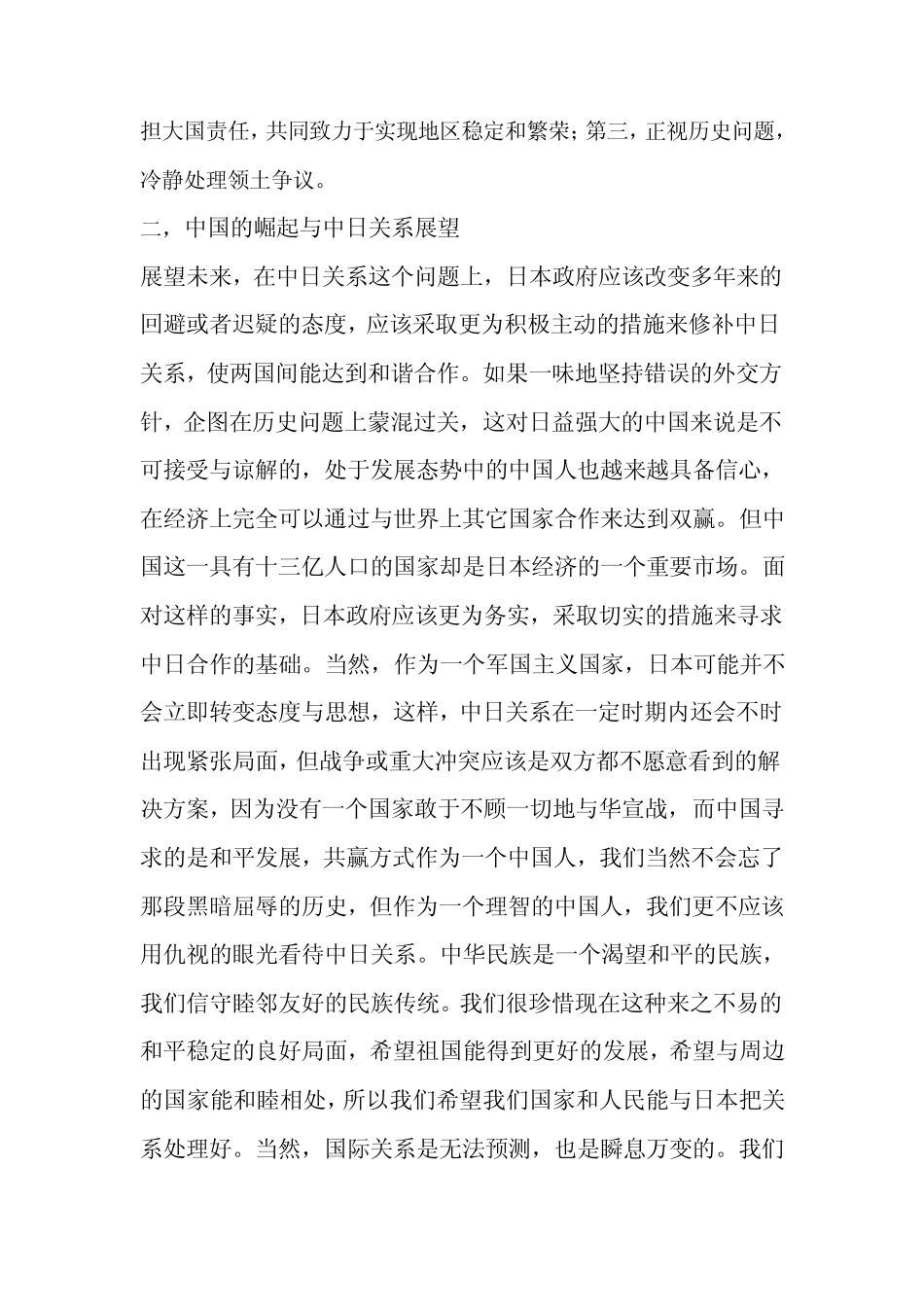 大学生如何看待中日关系_第3页