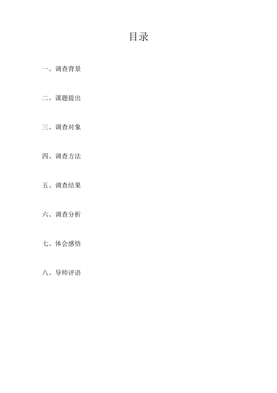 大学生婚恋观调研报告_第2页
