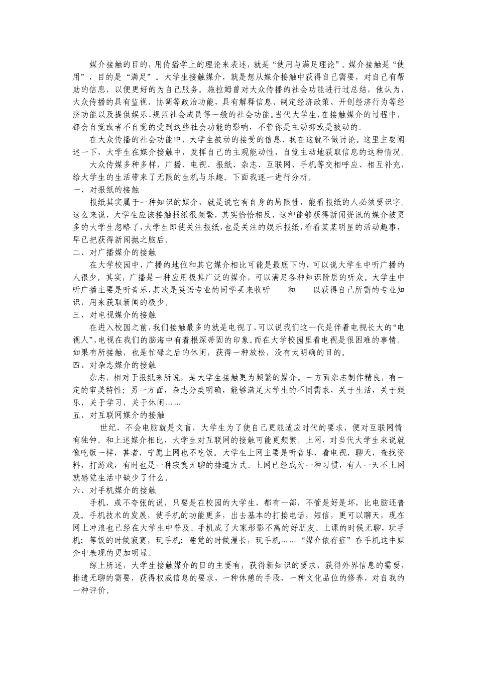 大学生媒介观_第1页