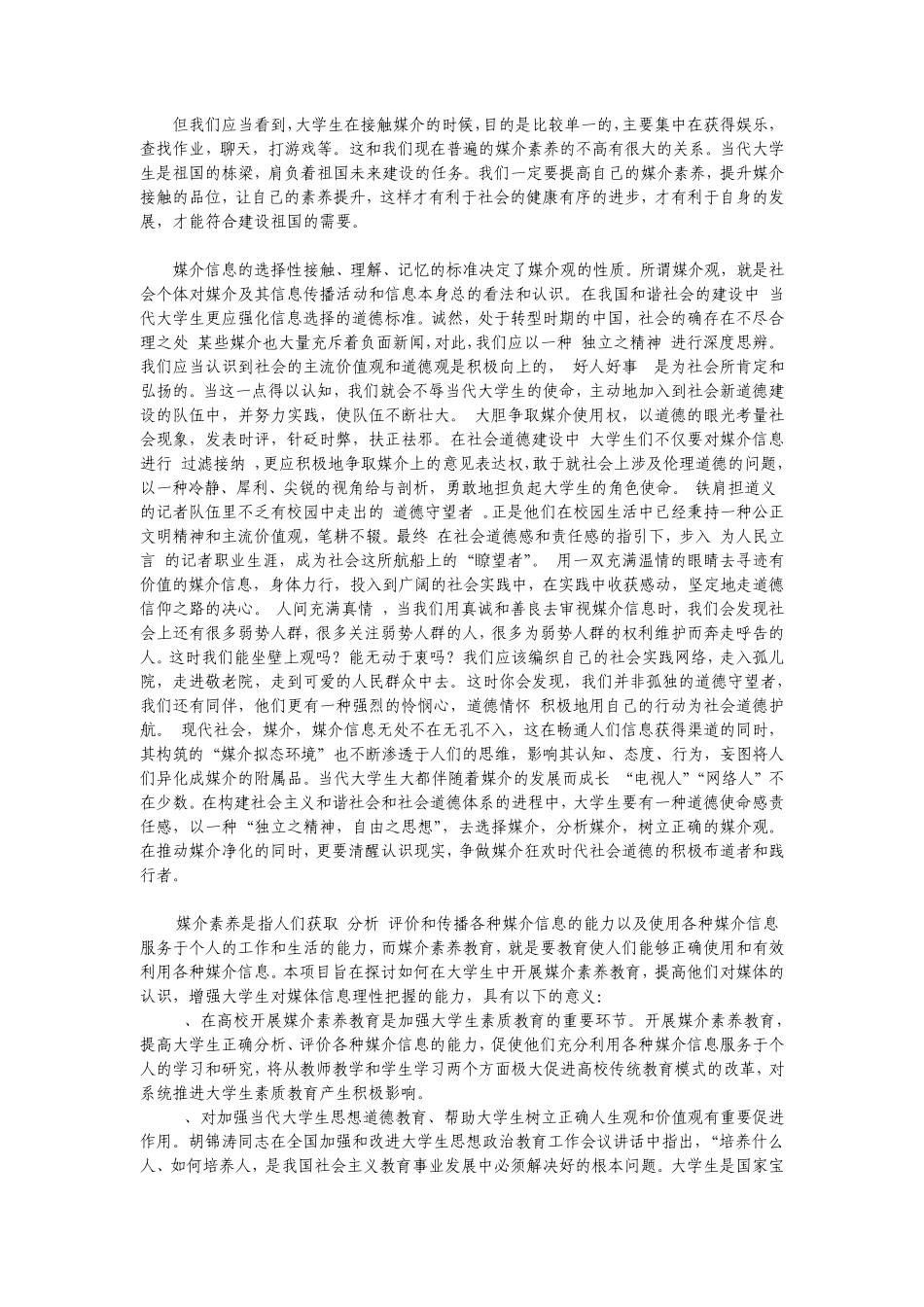 大学生媒介观_第2页