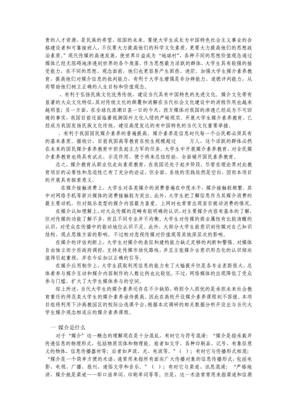 大学生媒介观_第3页