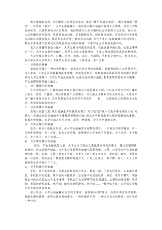 大学生媒介观