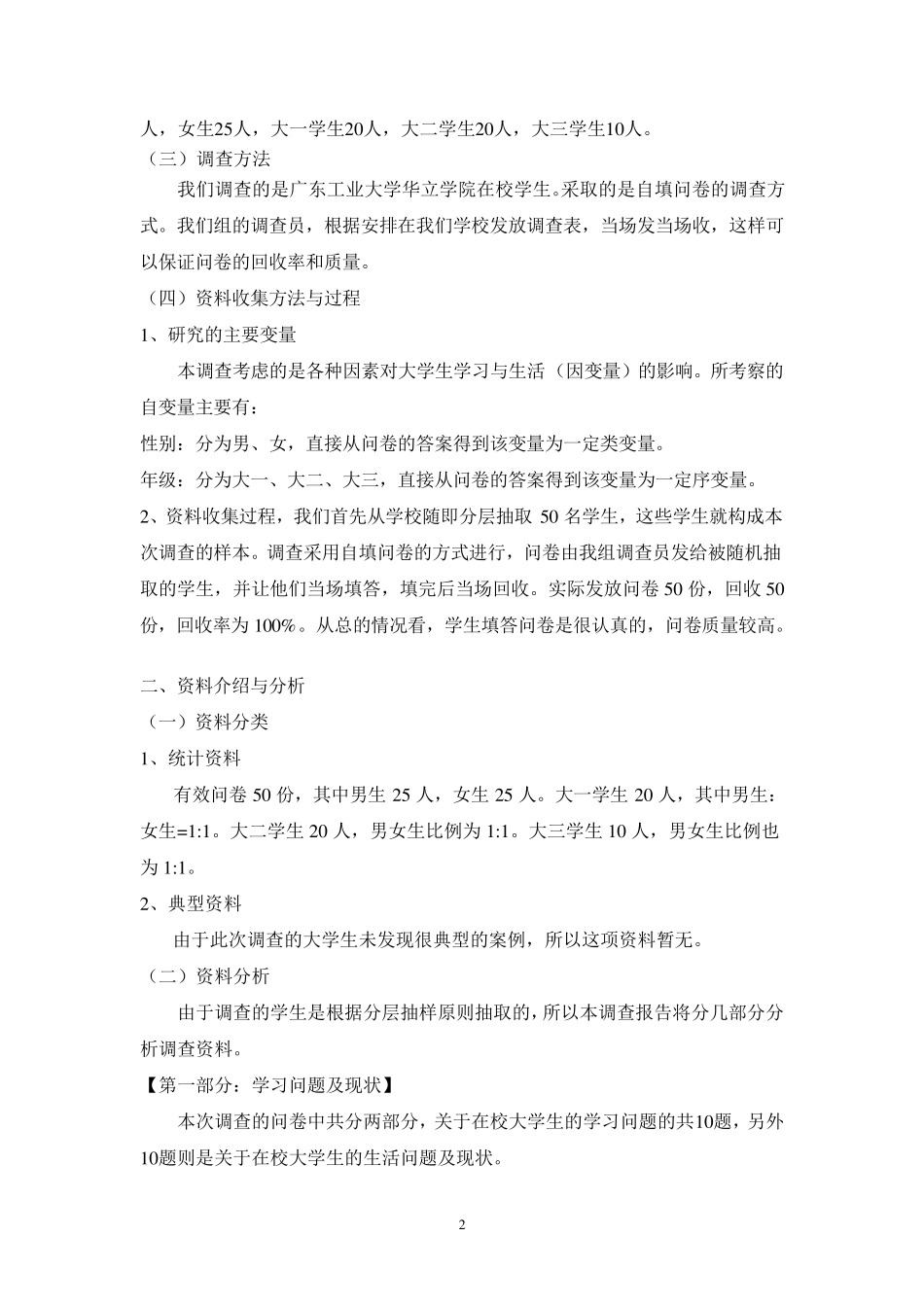 大学生学习、生活现状和对策的调查报告_第2页