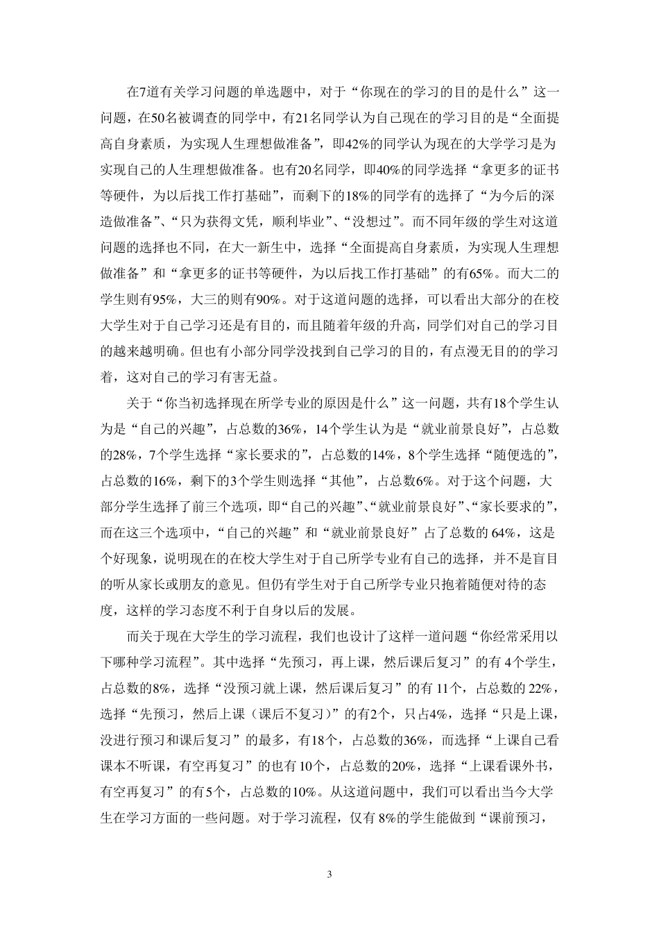 大学生学习、生活现状和对策的调查报告_第3页