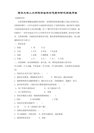 大学生学习动力和学习态度调查问卷