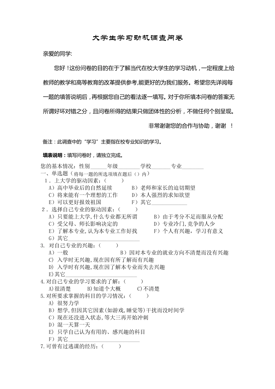 大学生学习动机调查问卷设计_第2页